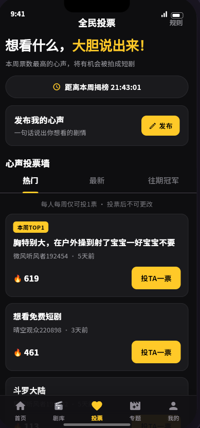 互动专题页